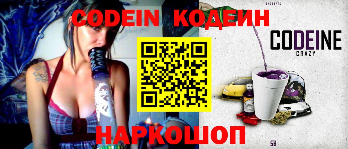 Кодеиновый сироп Lean Purple Drank  Вход с VPN  Codein Purple Drank  Электросталь 