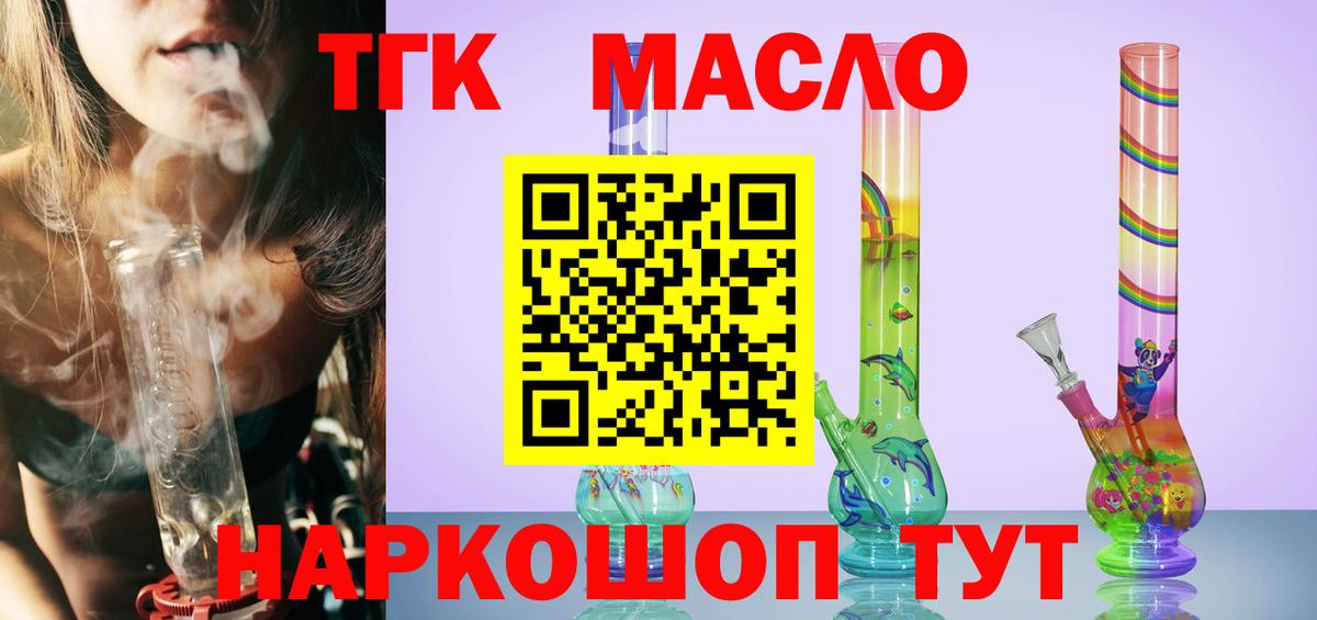 Дистиллят ТГК THC oil Электросталь